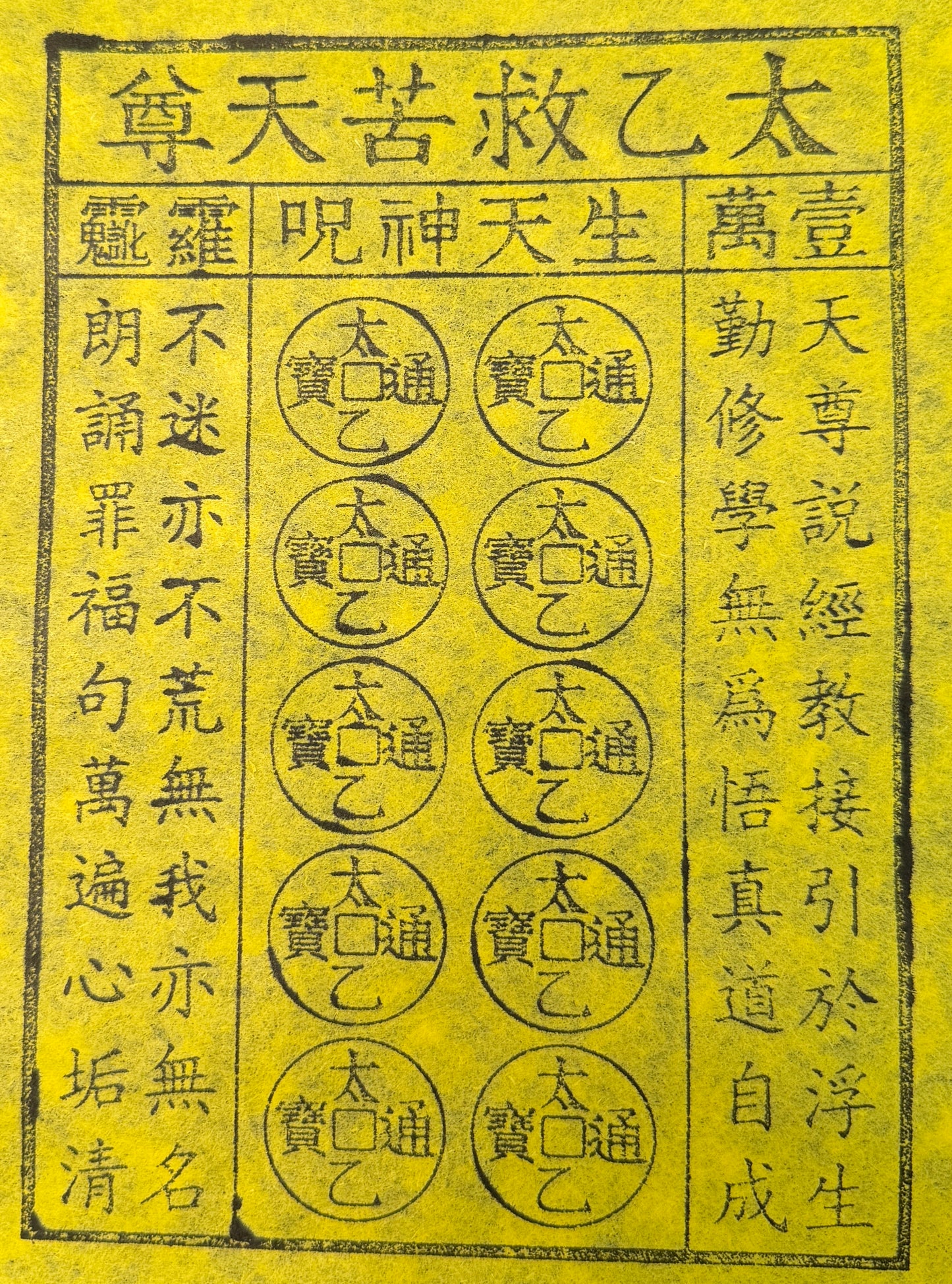 太乙救苦錢冥幣