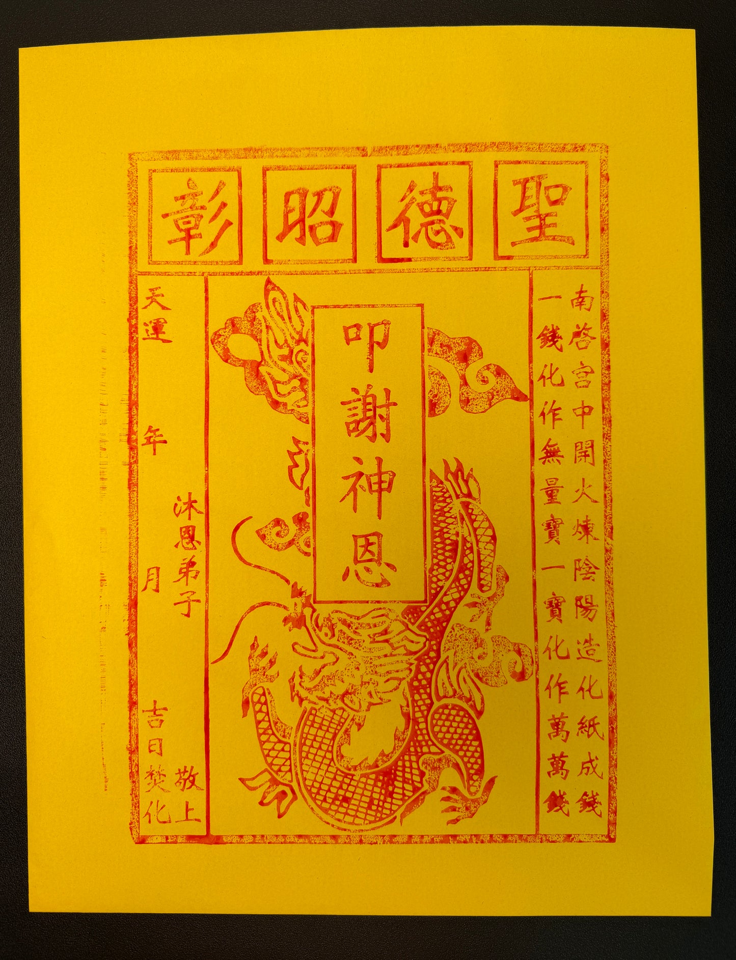 祈福禮聖專用燒紙袋｜祈福