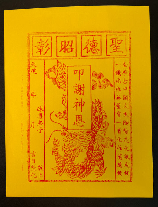 祈福禮聖專用燒紙袋｜祈福